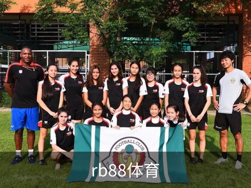 rb88体育概况